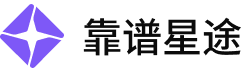靠谱星途