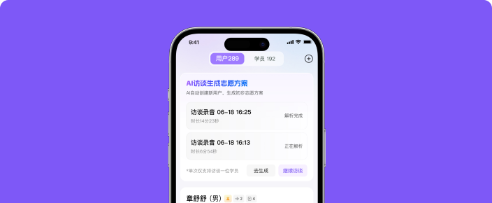 高报师APP